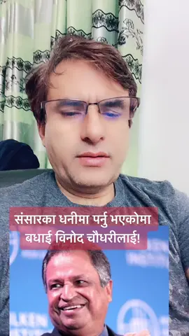 #binodchaudhary #luiteljee #sitakharelluitel #forbs @Forbs