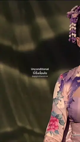 Unconditionally-Katy Perry #delanceythaisub #แปลเพลง #thaisub #fypシ
