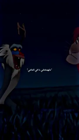 أحب الحكم في افلام ديزني القديمه✨☀️#ديزني#الأسد_الملك#لأجلك#اقتباسات