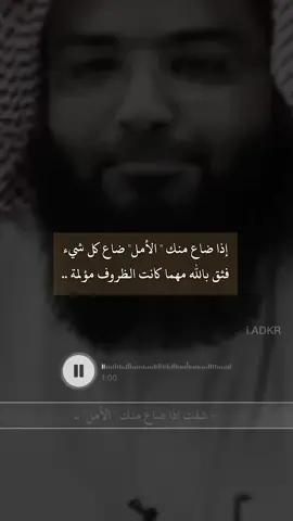 • سيصل إليك لُطف الله مهما كانت الظروف 🙏🏻 .                             #اذكار #حجاج_العجمي #احاديث #حلاوة_اللقاء