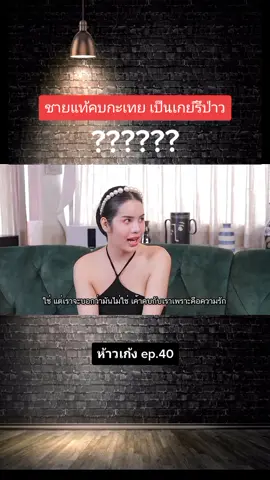 ฟังๆ#ดูยังchannel #จะเห็นคนเดียวไม่ได้นะ #เอาไว้ดูแก้เบื่อ #ดูหรือยังchannel #นาราเครปกระเทย #นารา #กะเทย #เกย์ #ผู้ชายคบกะเทย
