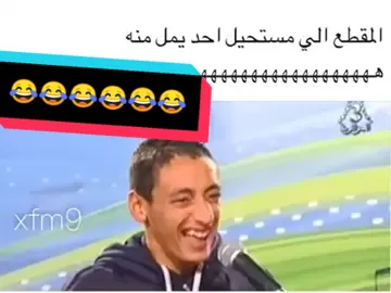 ضحك هستيري هتضحك. يعني هتضحك الشاب الجزائري أمام لجنة التحكيم