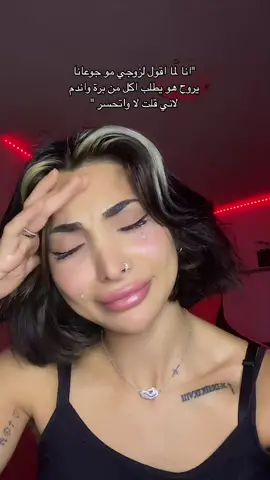 😩 بعمركم لا تقولو لا للاكل 😭 #munatoma #fypシ゚viral #منى_توما #fypシ #رمضان