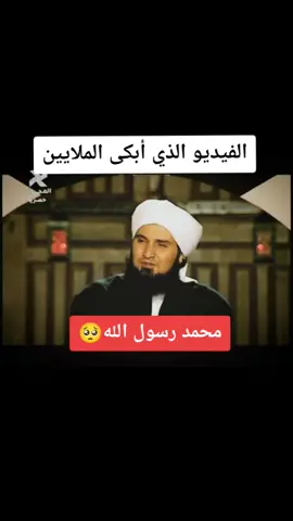 #محمود_الحوت #الحبيب_علي_الجفري #اللهم_صلي_على_نبينا_محمد #fyp #سوريا_تركيا_العراق_السعودية_الكويت #سوريا_تركيا #viral #القرأن_الكريم