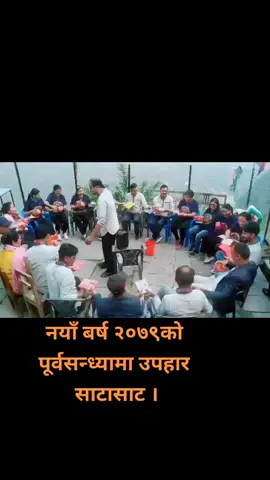 सहकर्मी शिक्षक साथीहरू बीच नयाँ बर्षकाे शुभकामना अादान प्रदान । श्री सिद्धवराह मा वि , पाेखरा -२३, कास्की ।