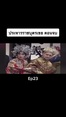 #เปาบุ้นจิ้น #จั่นเจา #เปาบุ้นจิ้น1993