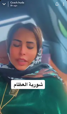 #كوتش_هدى #شوربة #اكسبلور #ابوظبي #دبي #الامارات_السعيدة