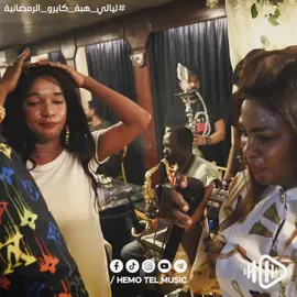النية زاتا سبب رزق .. كل زول نيتو وقسمتو 🔥❤ | #ماروكو | ليالي هبة كايرو الرمضانية | خجة شديدة 🔞 | #اكسبلورexplore