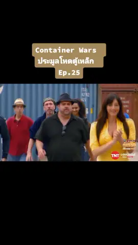 Container Wars ประมูลโหดตู้เหล็ก ep25 #ขึ้นฟีดเถอะ #ประมูล #ประมูลโหดตู้คอนเทนเนอร์ #ประมูลโกดัง #fyp #fypシ
