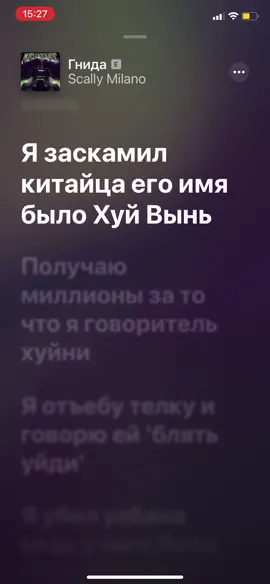 Гнида - Scally Milano #рекомендации #applemusic