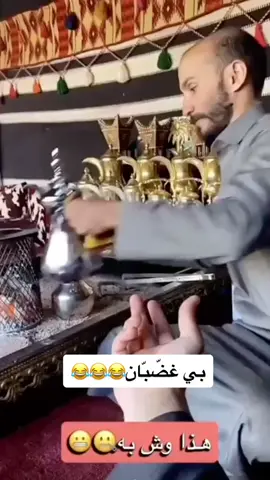 ابو عجيب معصب😂😂#ابوعجيب #ابوحصه #ضحك #اكسبلورexplore #fypシ #fyp #حلاوة_اللقاء #shein