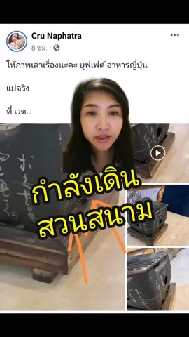 #กรีนสกรีน #ข่าวtiktok #กลุ่มคนรักบุฟเฟต์ #อาหารญี่ปุ่น #ข่าวสาดสาด