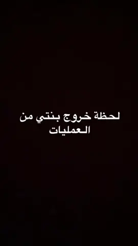 يارب اجبر قلبي بشفاءها، اسعدوني بدعواتكم #explor #foryou #4u #fyp #viral #اكسبلور #fypシ #الهاشتاقات_للرخوم #اكسبلورexplore