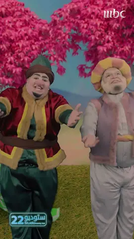 شخصيات فنانيس بطريقة ستوديو 22  #ستديو22 #مسلسلات_رمضان #MBC1