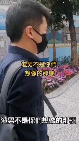 #交友 #把妹 #正妹 #戀愛 #調情 #單身 #脫單 #女友 #失戀 #撩妹  #約會  #兩性 #line  #pua  #愛情  #自信  #告白 #女朋友 #網聊 #吸引力法則  #魅力  #自信 #感情 #聊天  #仇女 #正能量 #交友軟體  #泡妞 #渣男 #心理學