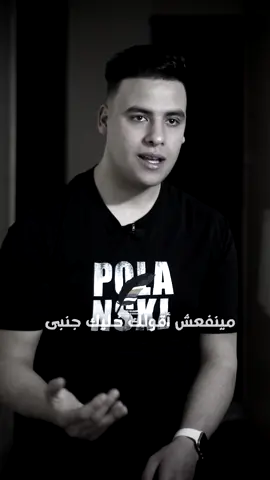 مينفعش أقولك خليك جنبى