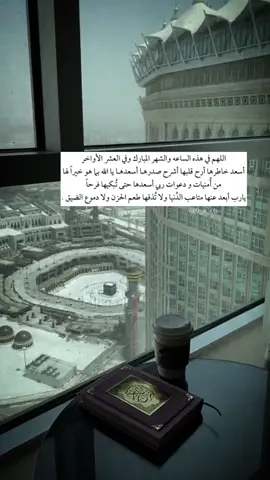 حوليها لمن تحبين 🤍🤍.#الهشتاقات_للرخوم #ليلة_القدر #مكة #تصميمي