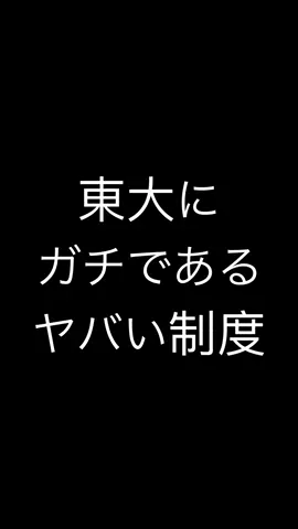#あきぴで #チェリー東大 #東大 #東大生 #あるある #東大あるある