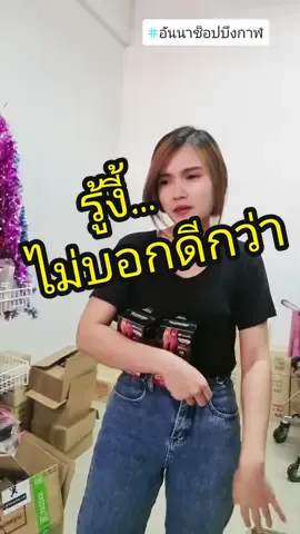 เชื่อนิว..นิวอยู่มา 6ปี🤣🤣#อันนาช็อปบึงกาฬ #เคล็ดลับคู่ร้าน #ร้านขายเครื่องสําอาง #tiktokshopthailand