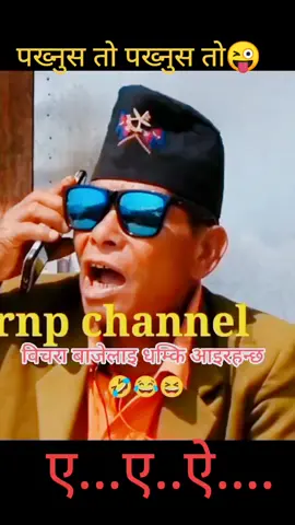 #भेलुबाजे #Velu_Baje ऐ.. ऐ.... ऐ... पख्नुस तो पख्नुस तो  थैतरका😎😎