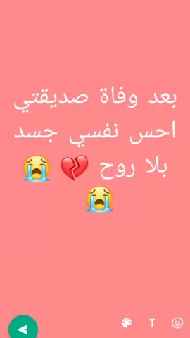 الله يرحمك يا صديقتي  يا حبيبتي يا قلبي 😭💔