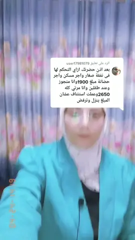 الرد على @user17981079 #fypシ #معلومة_قانونية #fyp #المحامية #nova9SEBeTheStar #nova9SEBeTheStar #シ゚viral🖤tiktok #シ゚viralfypシ #معلومة_قانونية_تهمك