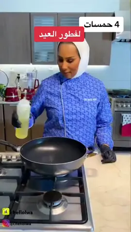 #اكسبلورexplore #فطور #العيد #ادعموني #عيد_سعيد 🌺🎊