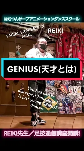 #天才 #genius #facialexpressionman #hamutsunserve #hamutsunservecrew #はむつんサーブ #はむつんサーブ活動再開 @yk_bon_ @iam_morikun_dancer @reiki.animation_dancer @showario
