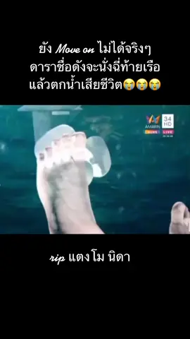 rip แตงโม #มูฟออนไม่ได้จริงๆ  #คดีแตงโมนิดา  #ทวงความยุติธรรมให้แตงโม  #อย่าปิดการมองเห็น  #ทุบโต๊ะข่าว