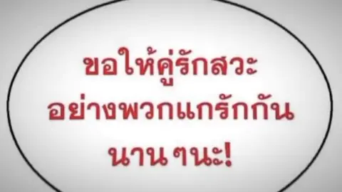 เธรดสำหรับคนเกลียดแฟนเก่านะฮับ🤐