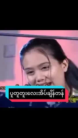 ပူတူတူးလေးအိပ်ချိန်တန်#zinmyothu143 #foryou #public #trending At 7:10pm/1.4.22(Sun)
