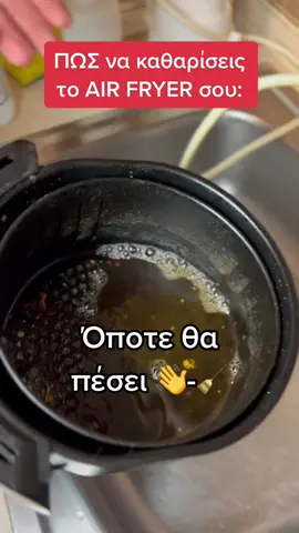 Γράψτε στα σχόλια αν έχετε Air Fryer! @Πετρίδης Γιώργος να το περάσουμε ένα χεράκι;😂 #greece #fy #fyp