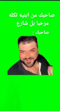#احبوكي# تحشيش##تحشيش