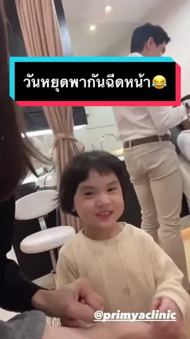 จับมือกันสามคนเข้าคลินิก5555555555😂 #primyasurgery #primyaclinic #primyaprime #เมพรีมายา #พรีมายา #primaya #mayprimaya #แซกพรีมายา #อันอันอุนอุน #ทาสรักคุณหนูอันอัน #อันอันไงจะใครล่ะ #เมแซก
