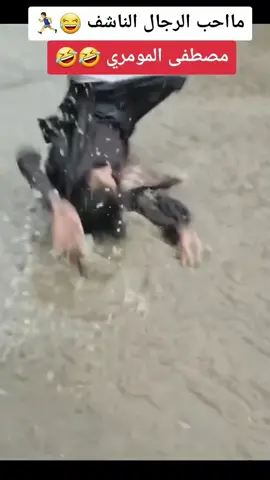 جابها مصطفى #مطفى_المومري