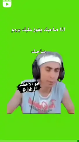 #اقوة لاعب اريد #🤣😂 #fypシ #الامارات_السعوديه_الكويت_البحرين_عمان #CaptureRamadanSpark #تحشيش_عراقي_للضحك