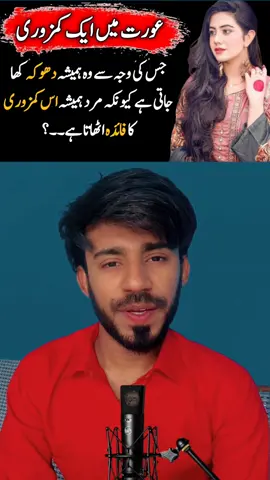 aurat ki ek kamzori hoti hai➡️ insta sadam_hussain757 #foryou #grow #trending #sadamhussain757