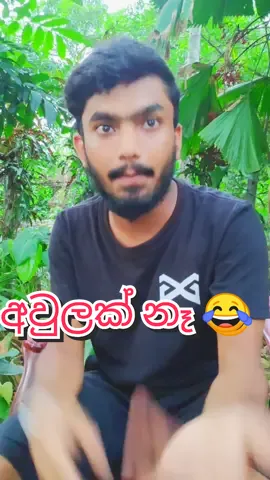 අවුලක් නෑ 😂 #sinhalajokes #sinhalajoke #sinhalacomedy #sinhalafunny #sinhalameme #funnysinhala😂😂 #srilankan #foryousrilanka