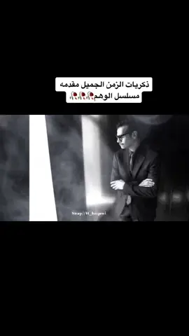 #رابح_صقر #فولو #لايك #اكسبلور #مسلسل_الوهم