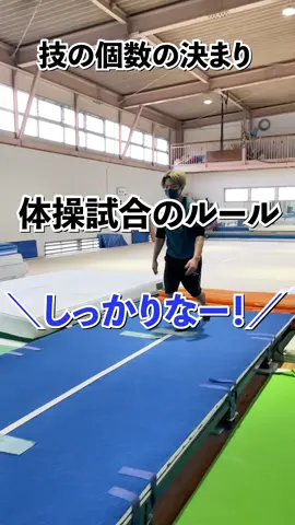 【体操の1番理解しないといけないルール】#体操 #あるある #運営さんありがとう