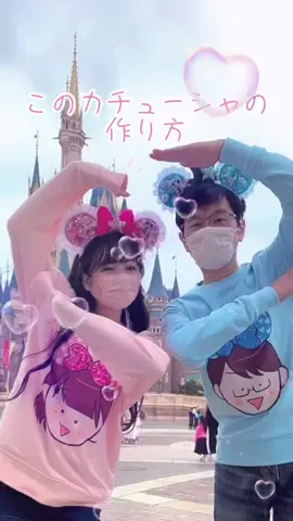 手作りディズニーカチューシャの作り方💓 #ディズニーカチューシャ #手作りカチューシャ #ハンドメイド #年の差27歳夫婦 #ともえとみっちゃん #元アイドルと元ヲタク