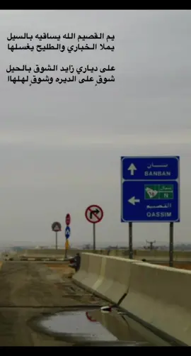 للقصيم حب من حب اهله🌹@#اكسبلورexplore #عبدالرحمن_القصيري #المزيني #الحربي #شعر #الرياض #القصيم #الهبيريه #تصميمي #oops_alhamdulelah @pak_9 @cs_rr