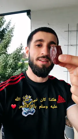 كيف كان نبي يأكل التمر صل الله عليه وسلم ❤💯🥊 #meerasie #ميرالملاكم #boxing #kurd @meer_asie1