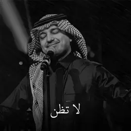 #الفنان راشد الماجد ( لا تضن انك بتلقى احد مثلي )