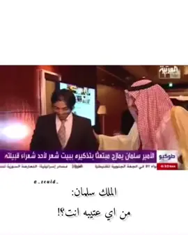 كمية فخامه في المقطع لاتوصف😍💚 #الملك_سلمان  #شليويح_العطاوي #ذوي_عطيه #الحبردي #الحبرديه #الروقه #عتيبه #مطير