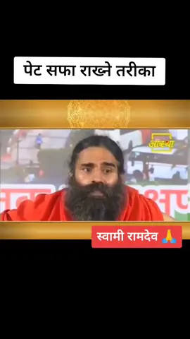 #ramdev #motivation #yoga #tiktok #tips