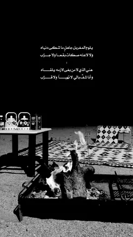 #تصميمي#يلوم المغربل جاهلٍ ماشكى دنياه.ولا لاعته صكات بقعــا ولا جـــرّب