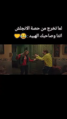 الهبدور جوني 😂😂😂😂#العيد #الكبير #الكبير_اوي6 #جوني #هدرس #هجرس