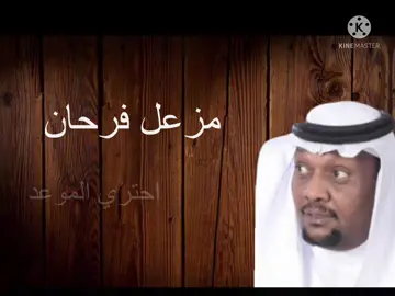 #مزعل_فرحان #مزعليات #مزعل_فرحان_حزن_احساس_شعور_ #مزعليه #مزعل