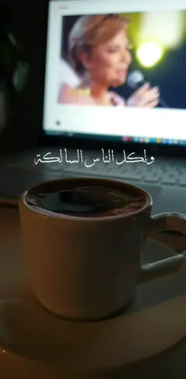 #شكرا_على_حب_الخير_للغير ..⚘ #أصالة_نصري #شكرا #قهوتي_تصويري #fyp #viral #foryoupage